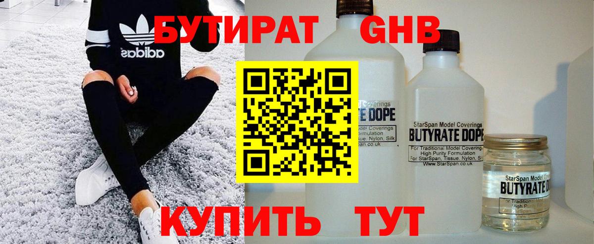 БУТИРАТ 1.4BDO  Вход с VPN  Урус-Мартан 