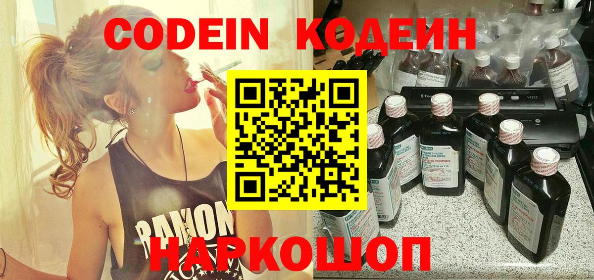 Кодеиновый сироп Lean Purple Drank  Кодеиновый сироп Lean Purple Drank  Вход с VPN  Урус-Мартан 