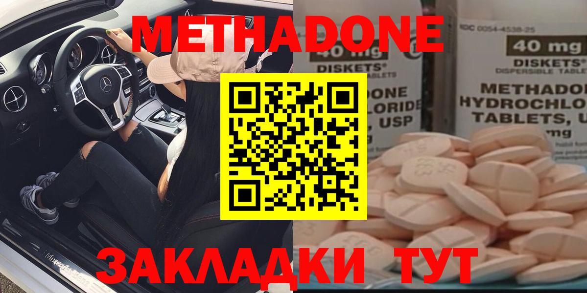 Урус-Мартан  Метадон methadone  Метадон VHQ  Вход с VPN 