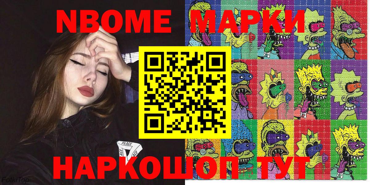 Марки 25I-NBOMe 1,8мг Урус-Мартан